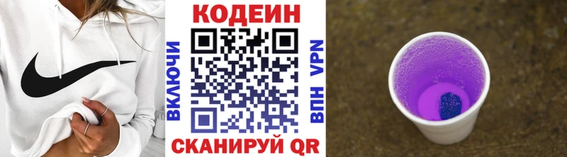Кодеин Purple Drank Райчихинск